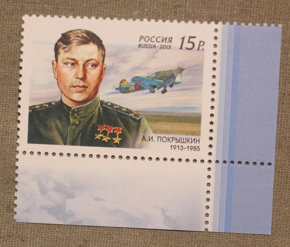 100 лет трижды Героя Советского Союза А.Покрышкина Почта России 2013