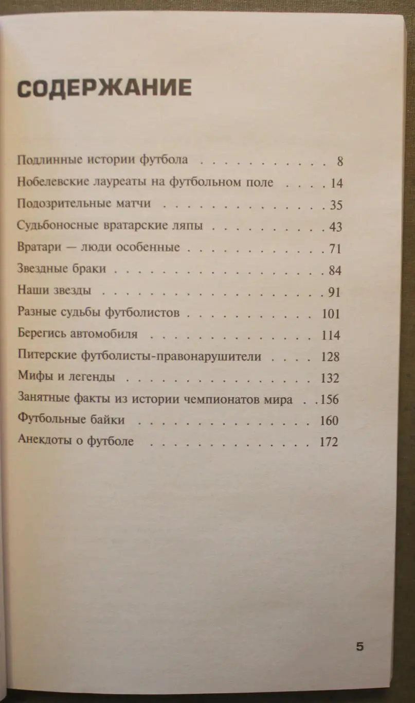 Михаил Григорьев Футбол без границ (спортивные байки) 3