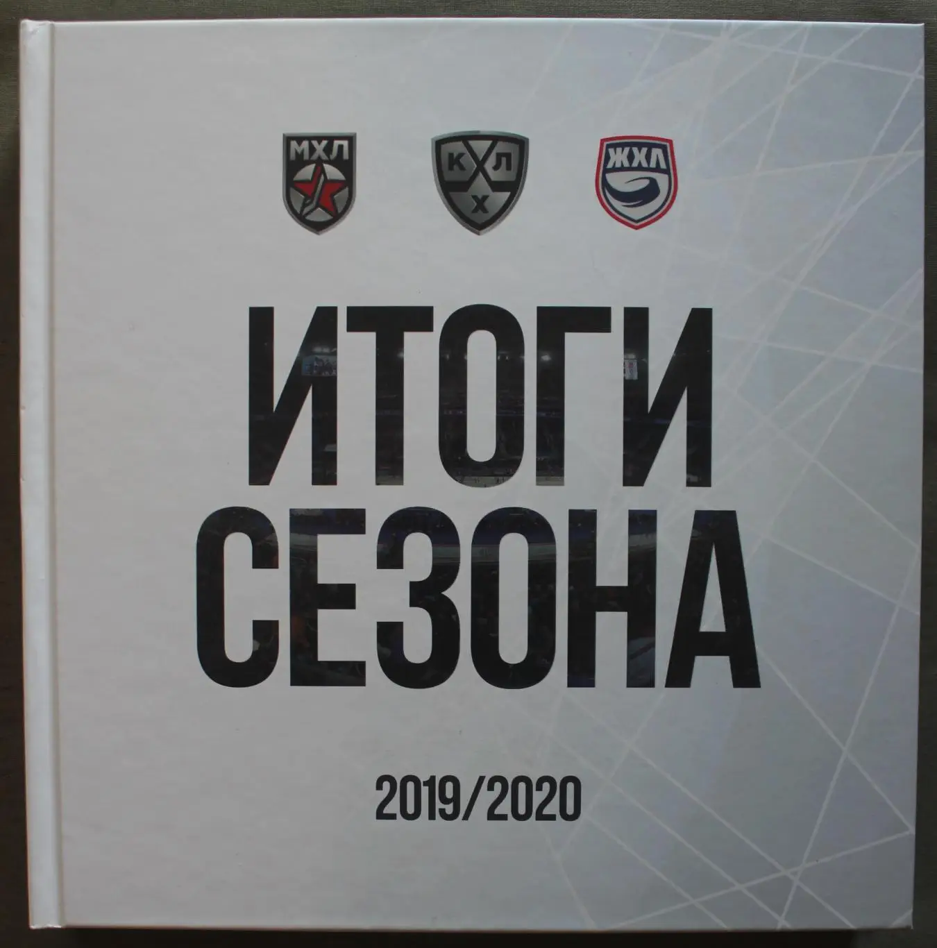 Итоги сезона 2019-2020