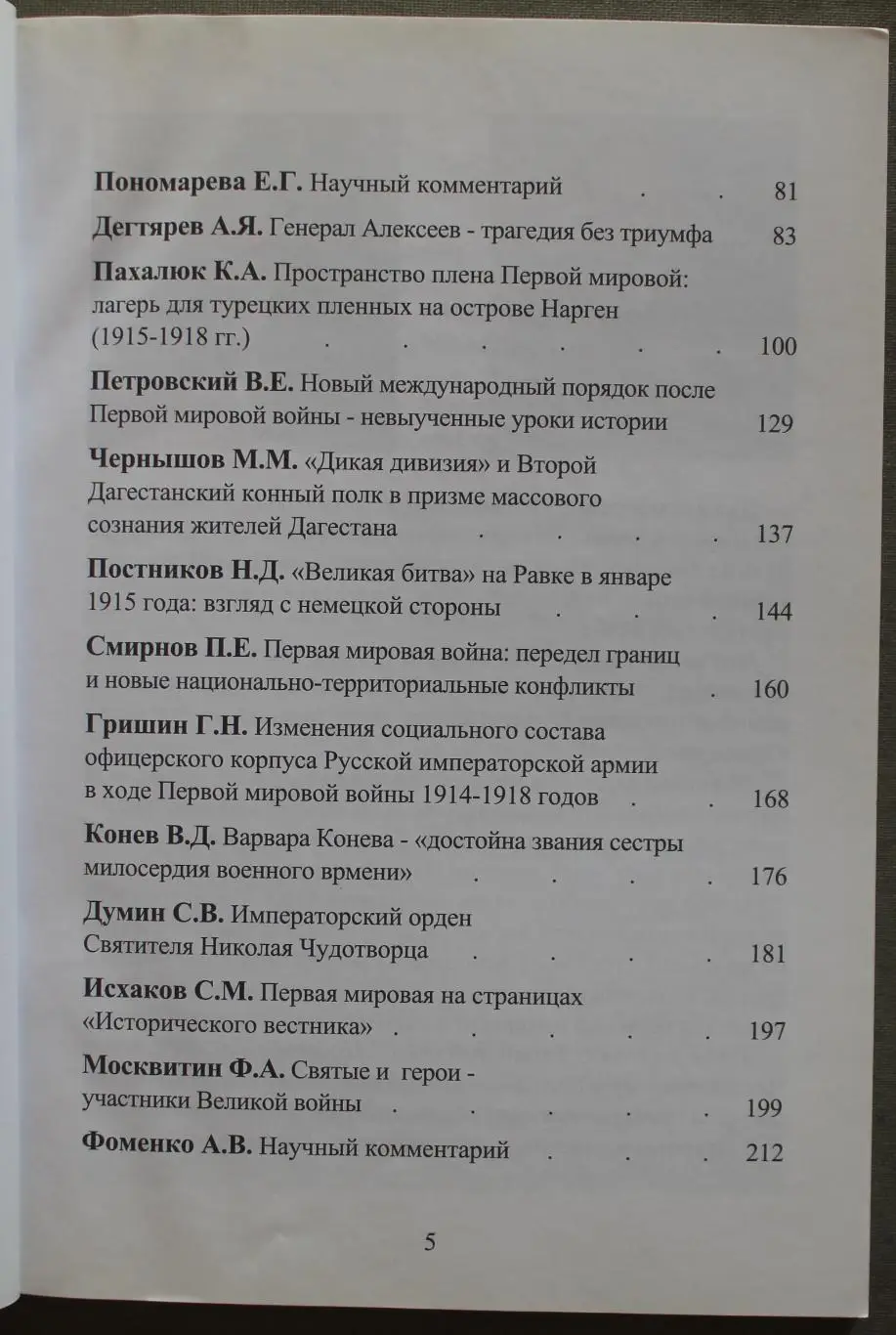 Международная жизнь (спецвыпуск 2014). История без купюр. Великая война. Начало 4