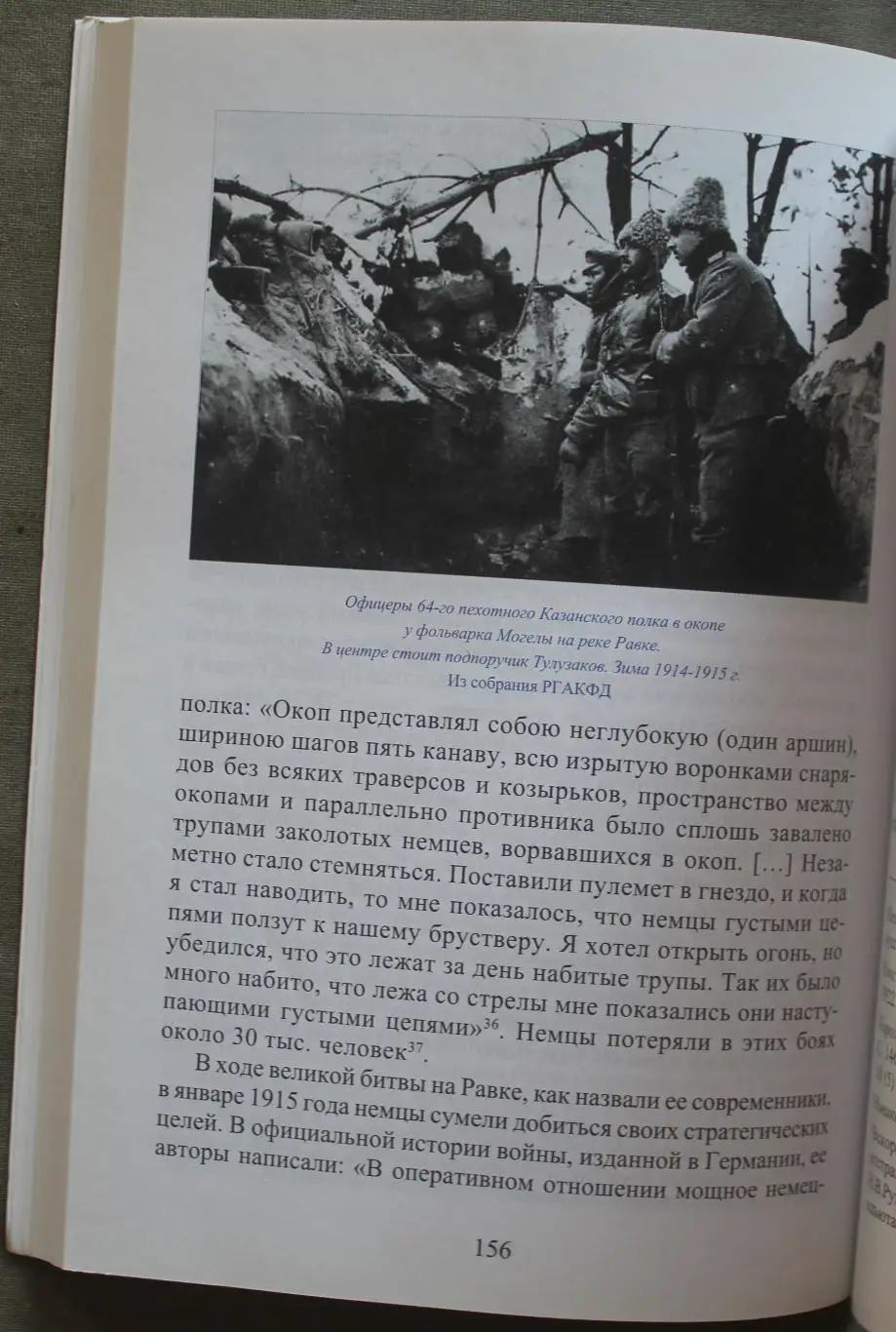 Международная жизнь (спецвыпуск 2014). История без купюр. Великая война. Начало 6