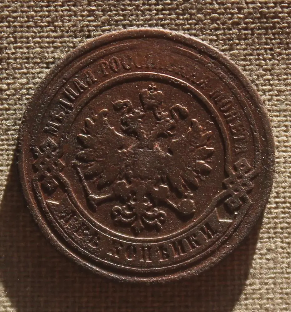 2 копейки Россия 1877 1