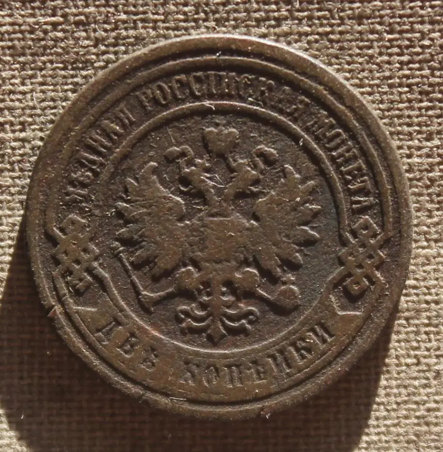 2 копейки Россия 1898 1