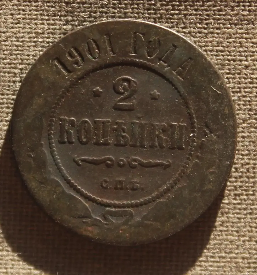 2 копейки Россия 1901