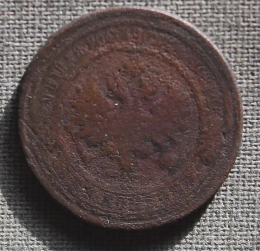 2 копейки Россия 1908 1