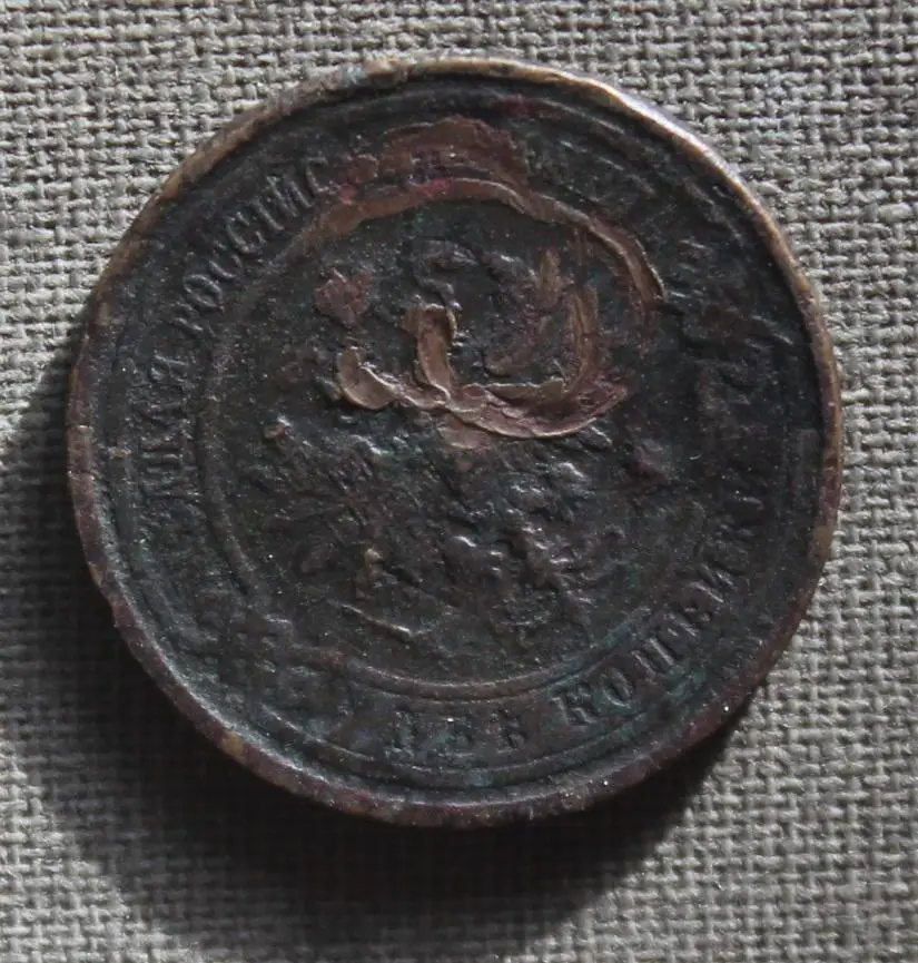 2 копейки Россия 1910 1