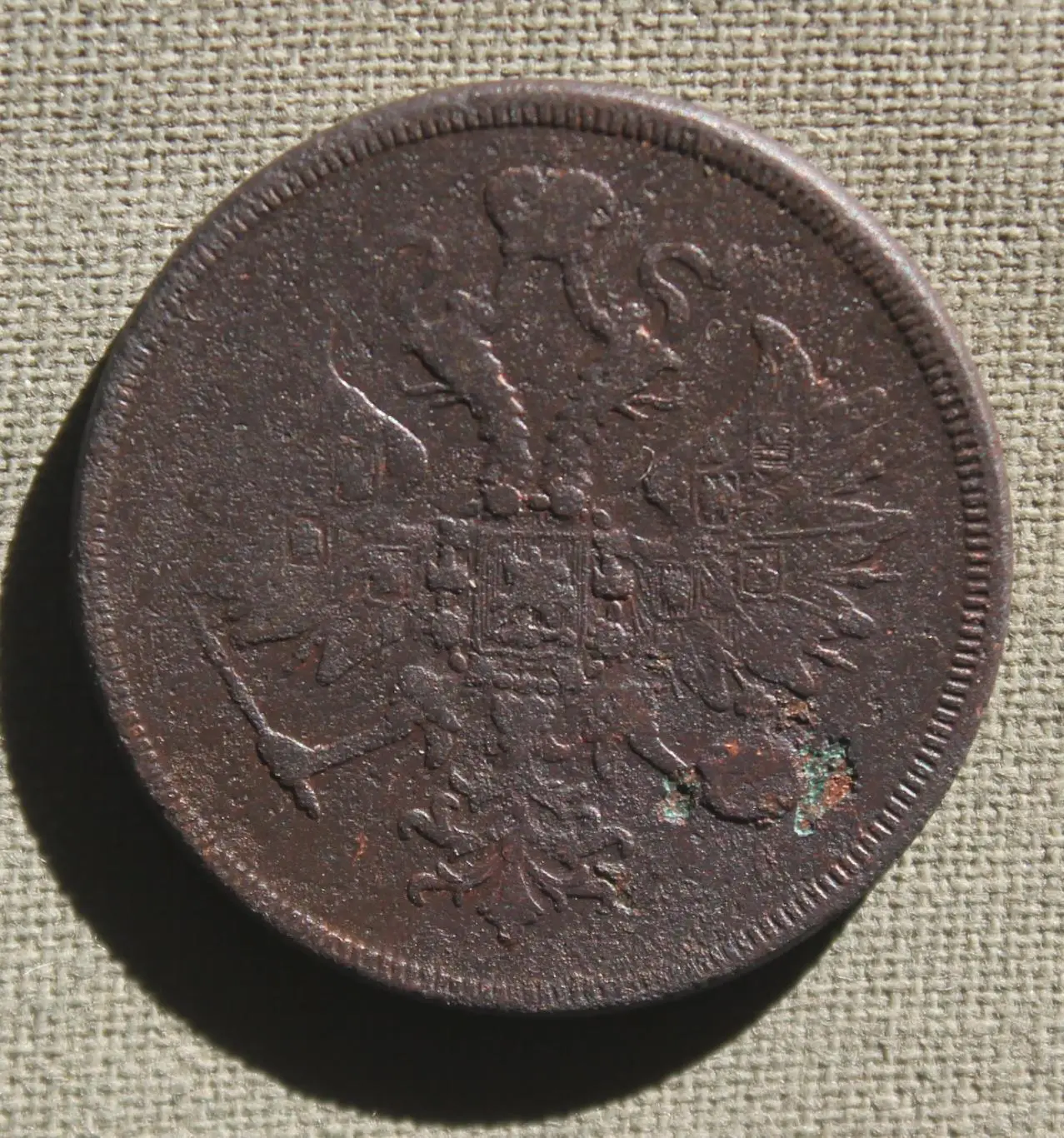 3 копейки Россия 1860 ем 1