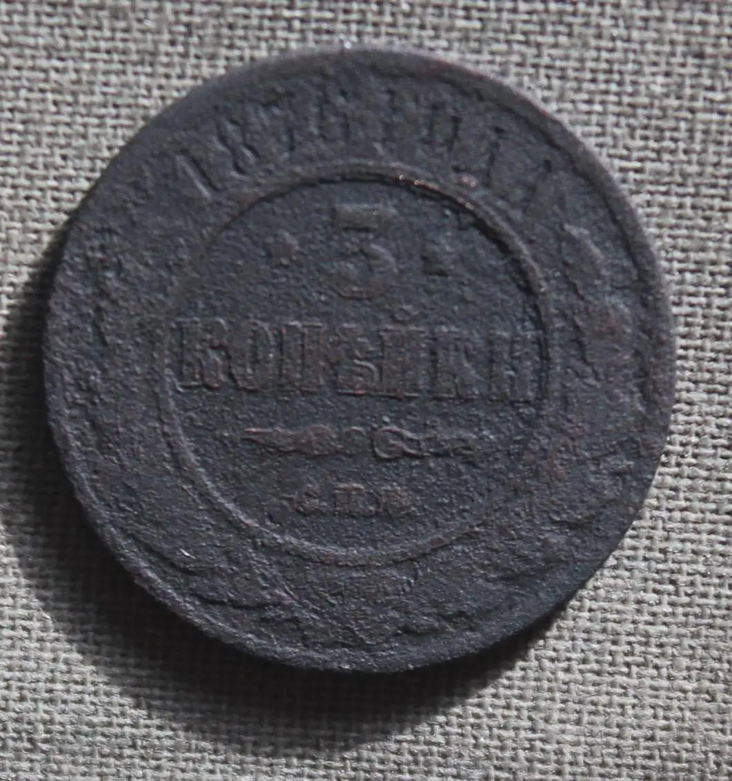 3 копейки Россия 1876 спб
