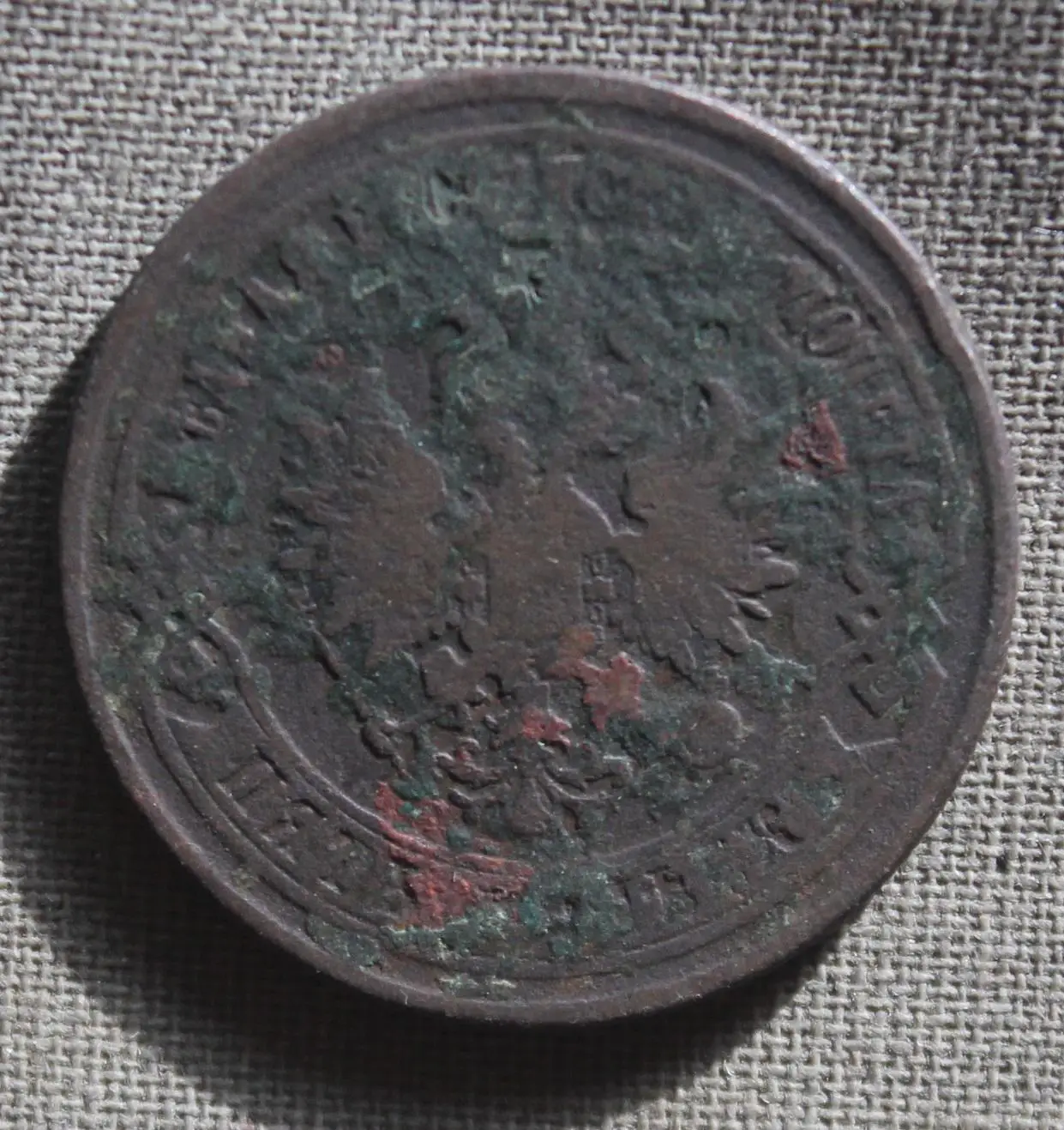 5 копеек Россия 1875 ем 1