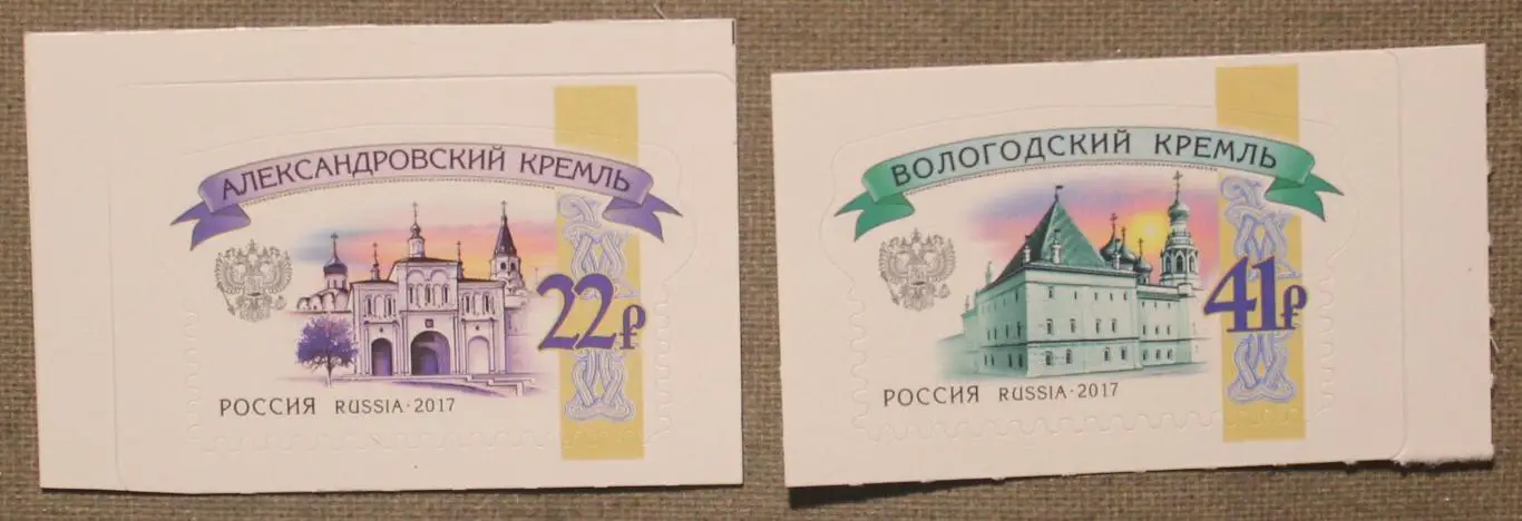 Александровский и Вологодский кремли Почта России 2017