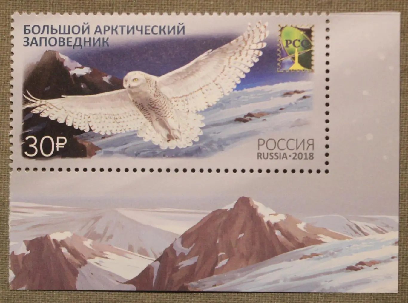 Заповедники Выпуск Администраций связи стран–членов РСС Почта России 2018