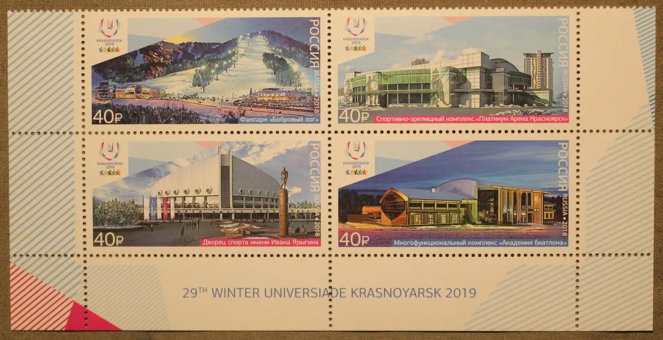 XXIX Зимняя универсиада 2019 в Красноярске Спортивные объекты Почта России 2018