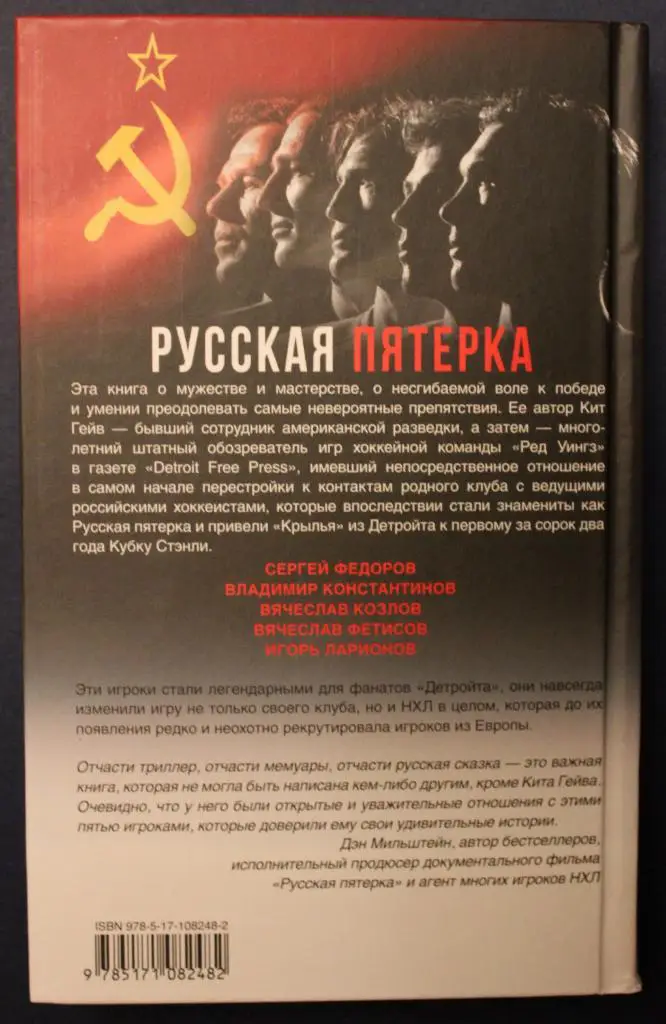 Кит Гейв Русская пятерка 1