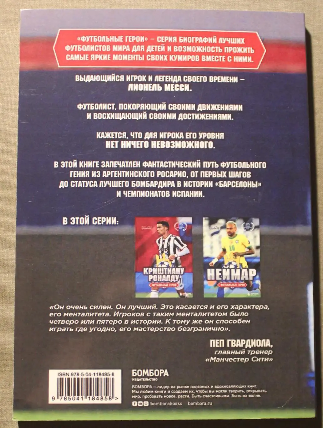 Мэтт и Том Олдфилд Лионель Месси 1