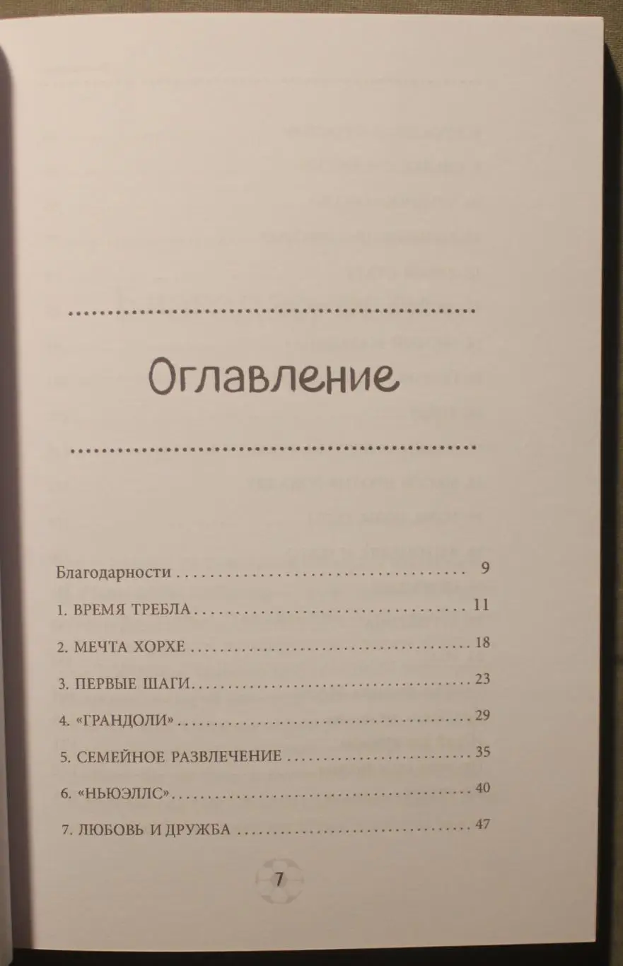 Мэтт и Том Олдфилд Лионель Месси 3