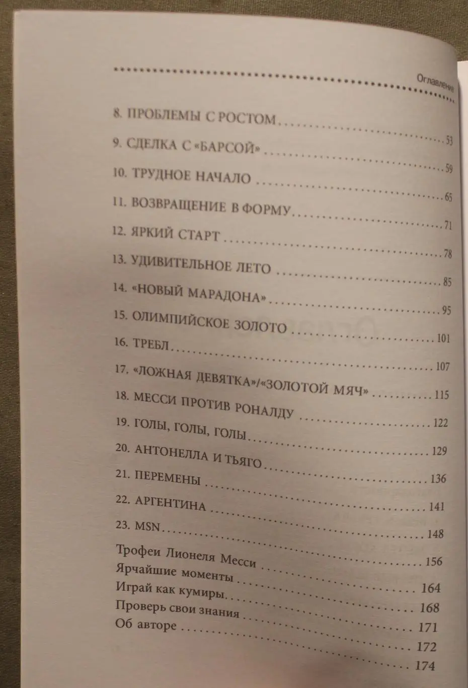 Мэтт и Том Олдфилд Лионель Месси 4