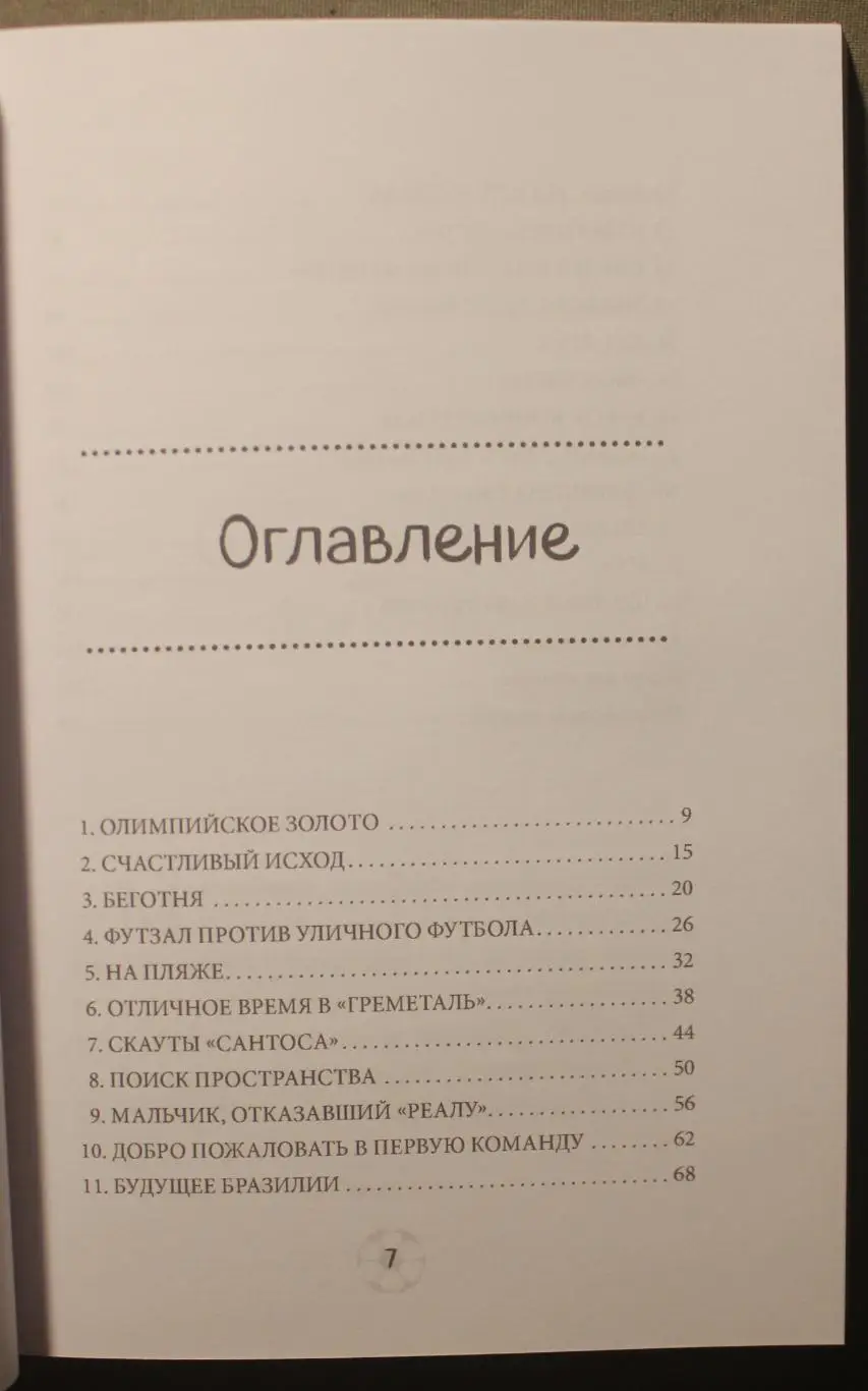 Мэтт и Том Олдфилд Неймар 3