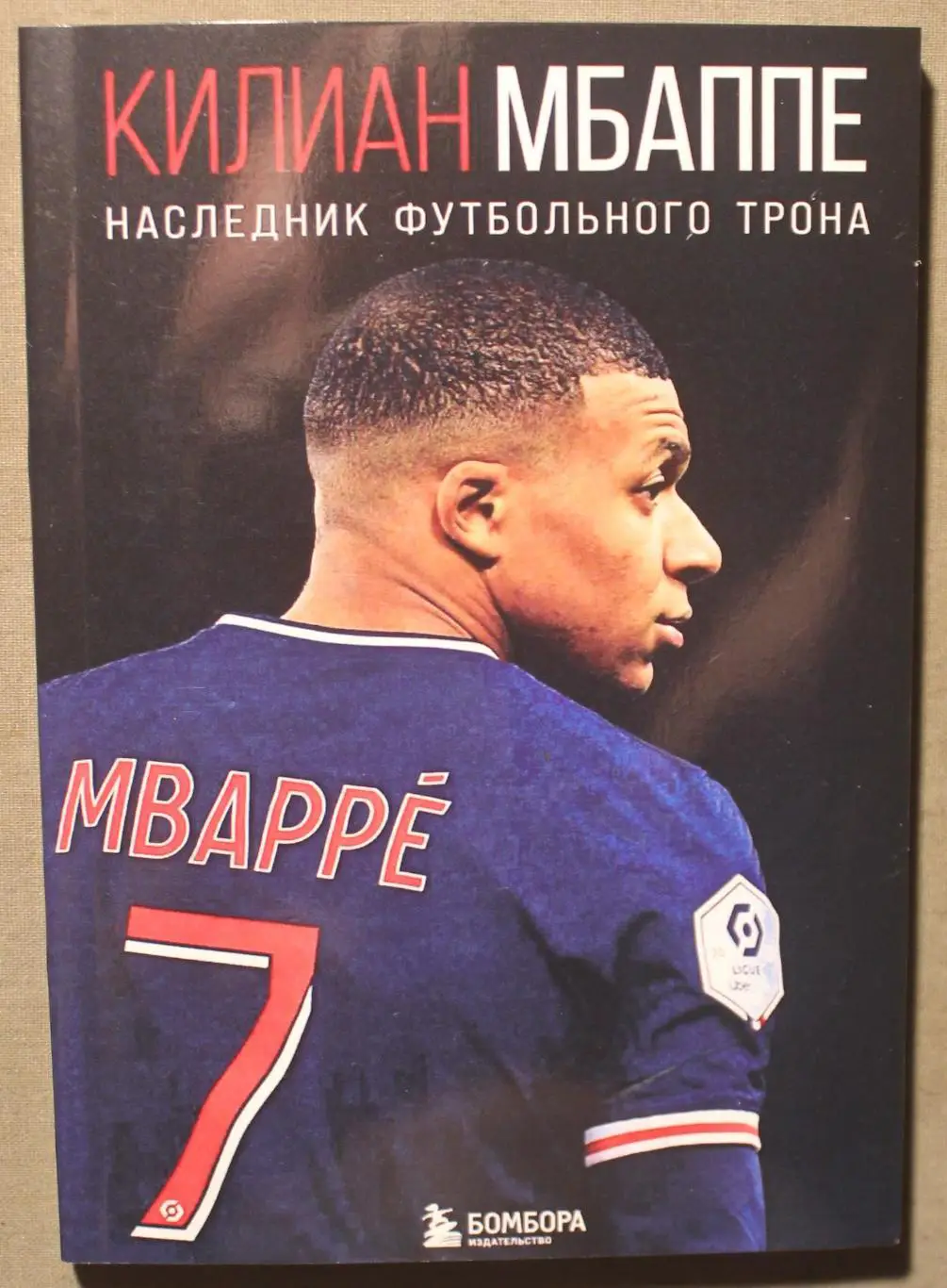 Лука Кайоли Килиан Мбаппе. Наследник футбольного трона