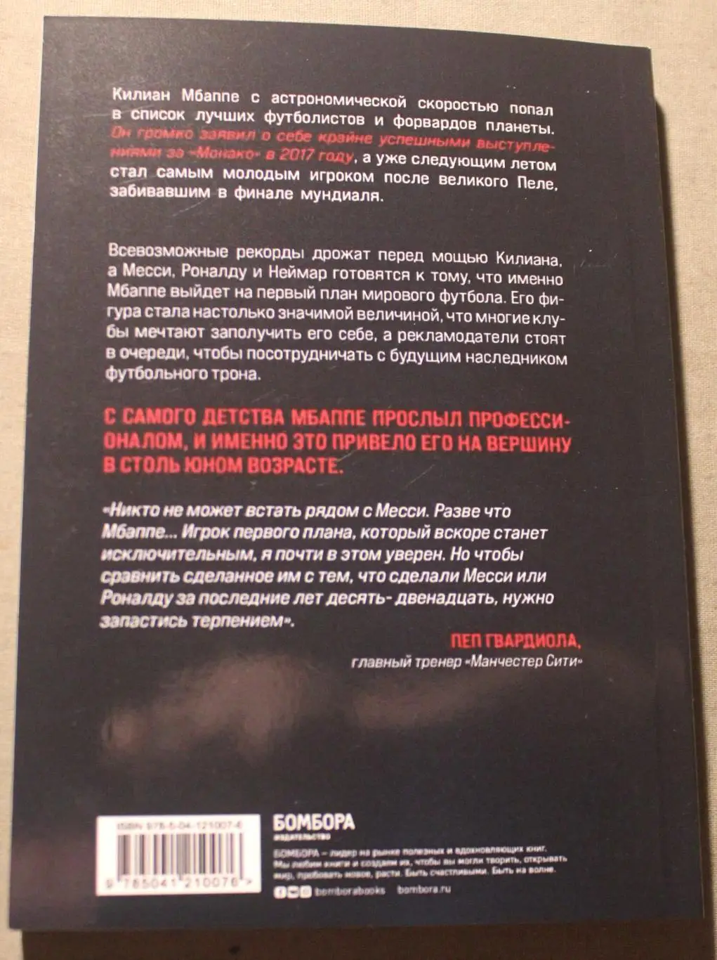 Лука Кайоли Килиан Мбаппе. Наследник футбольного трона 1