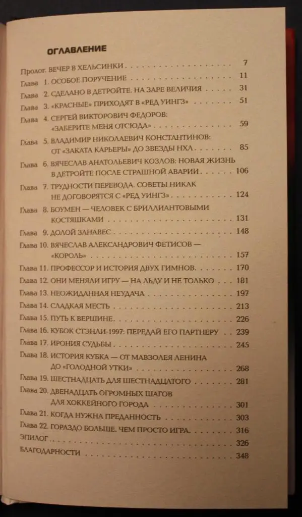 Кит Гейв Русская пятерка 3