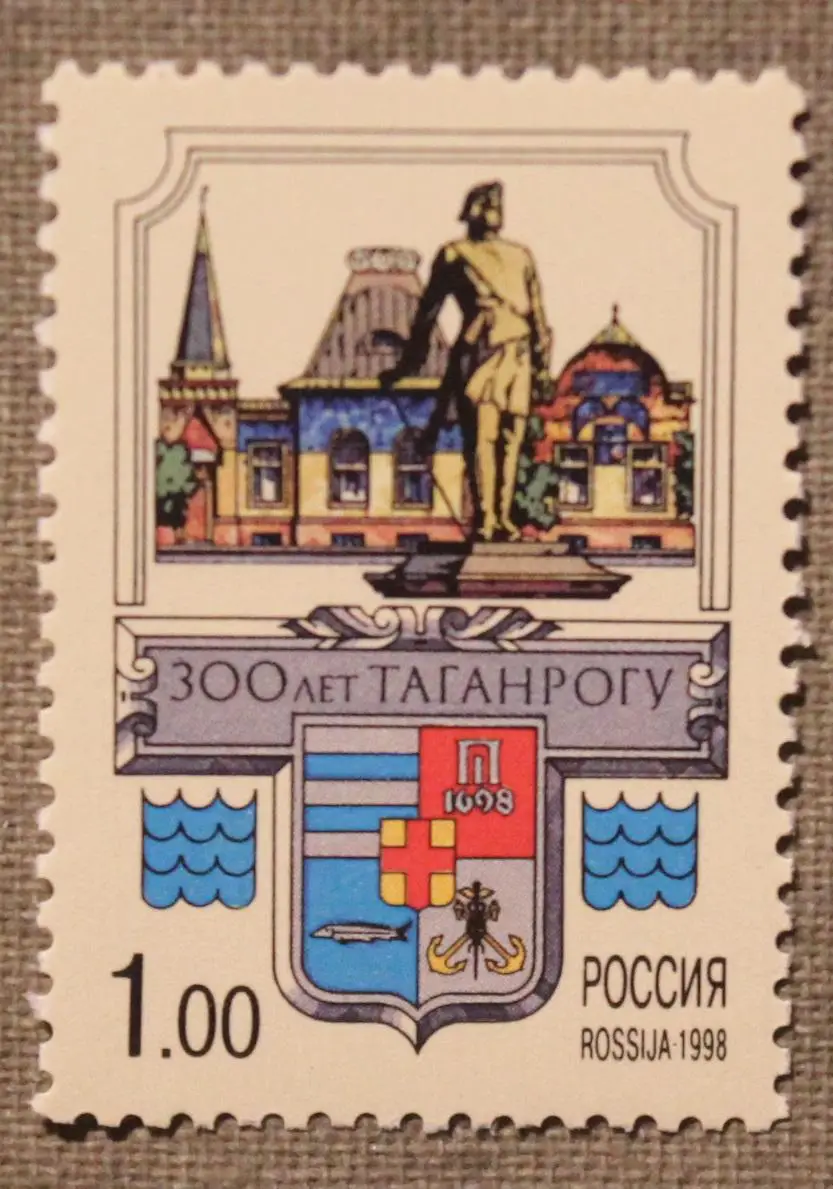 300 лет городу Таганрогу Почта России 1998
