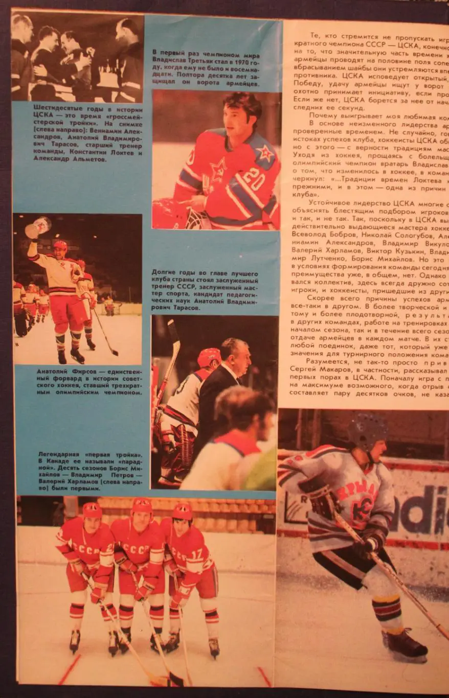 Хоккей. ЦСКА 1986-87 2