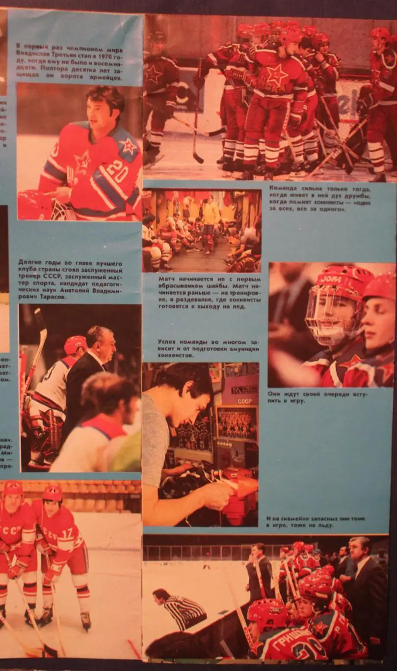 Хоккей. ЦСКА 1986-87 3