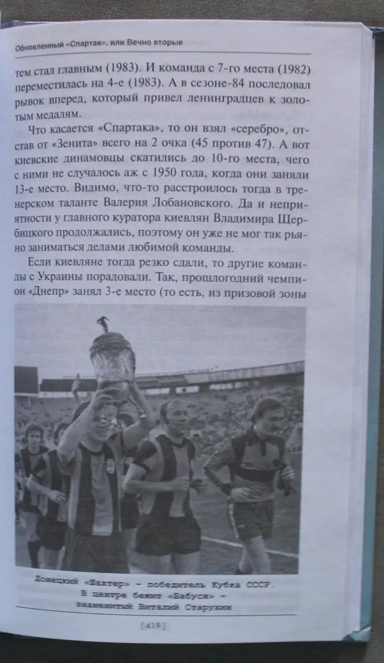 Федор Раззаков Бесков против Лобановского. Москва-Киев. Бескровные войны 3