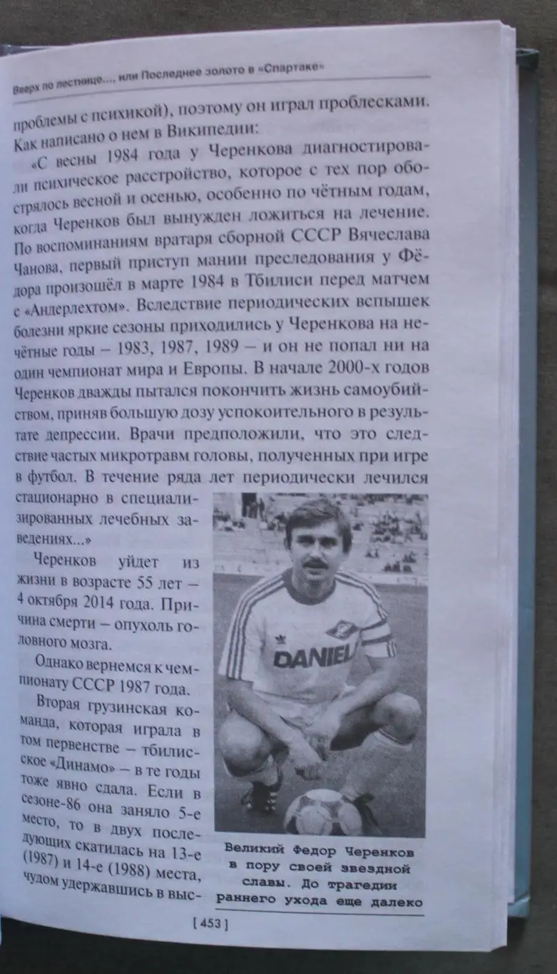 Федор Раззаков Бесков против Лобановского. Москва-Киев. Бескровные войны 4