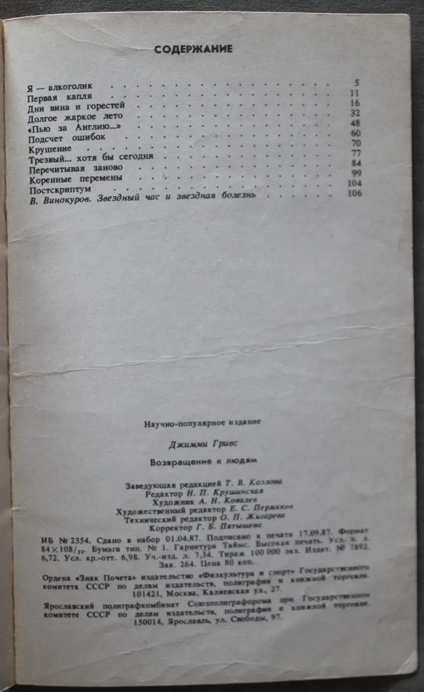 Джимми Гривс Возвращение к людям 3