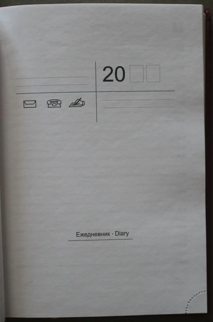 Чистый ежедневник без привязки к календарю 6
