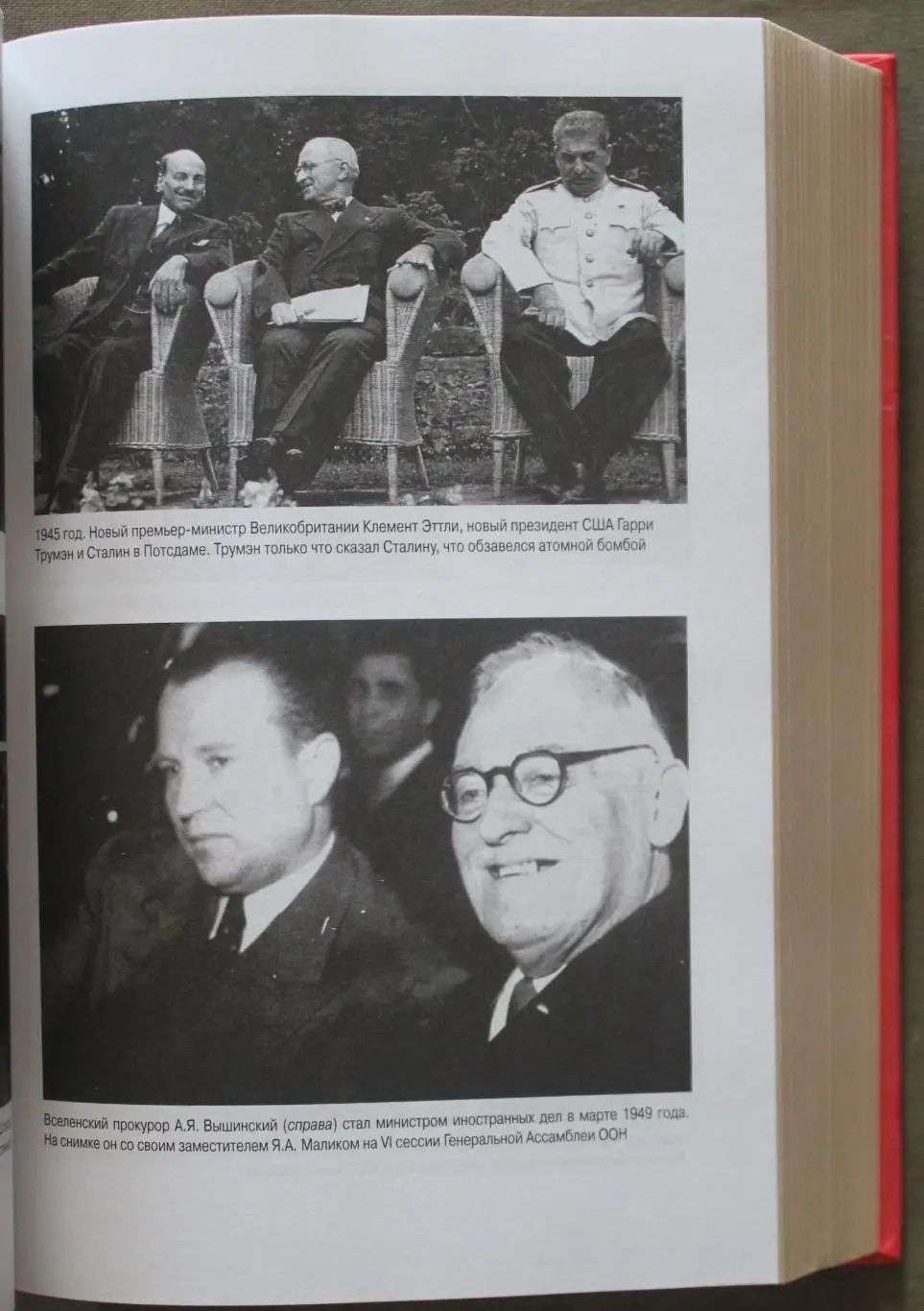 Леонид Млечин Министры иностранных дел. Тайная дипломатия Кремля 3