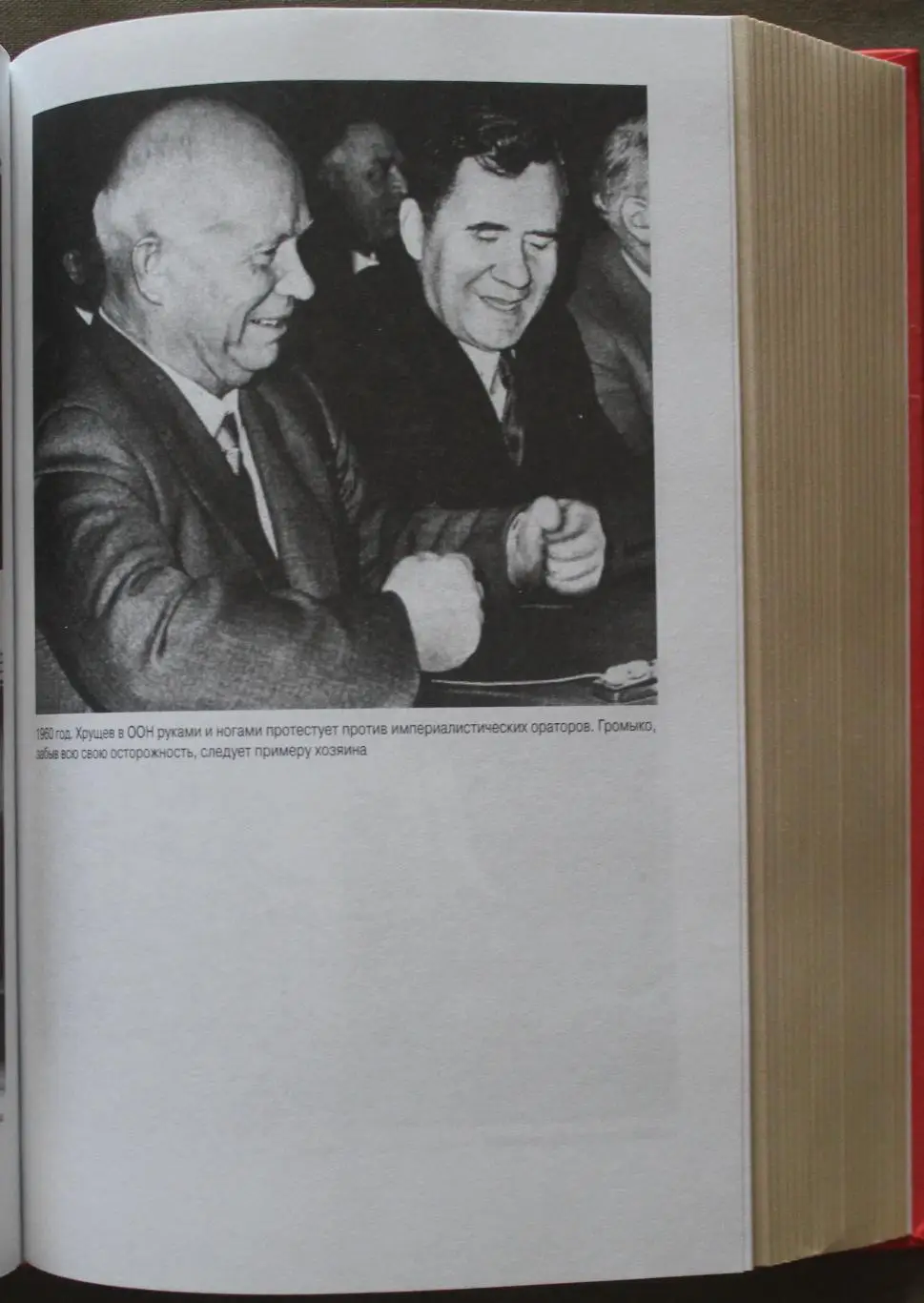 Леонид Млечин Министры иностранных дел. Тайная дипломатия Кремля 4