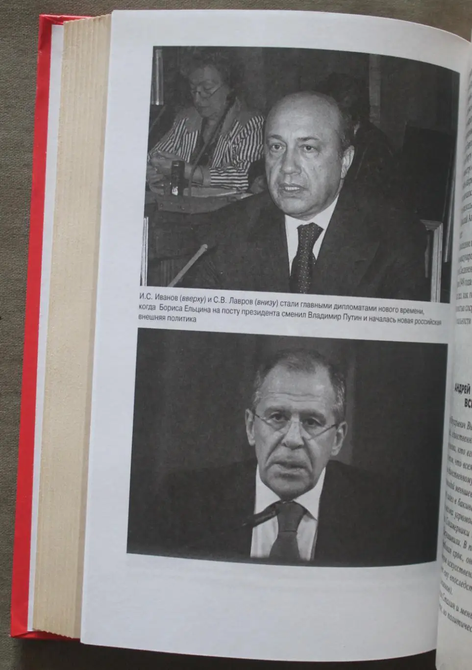 Леонид Млечин Министры иностранных дел. Тайная дипломатия Кремля 6