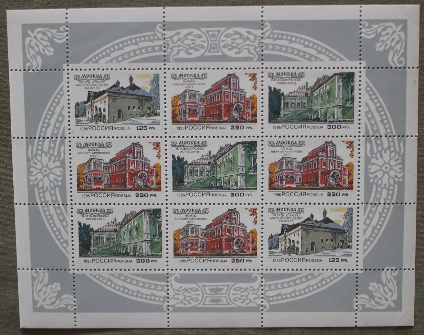 Малый лист Гражданская архитектура Москвы XVI-XVII вв. Почта России 1995 лот 2