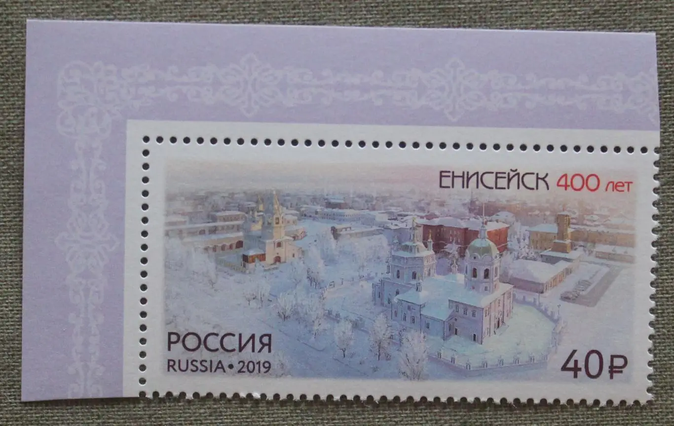 400 лет городу Енисейску Красноярского края Почта России 2019