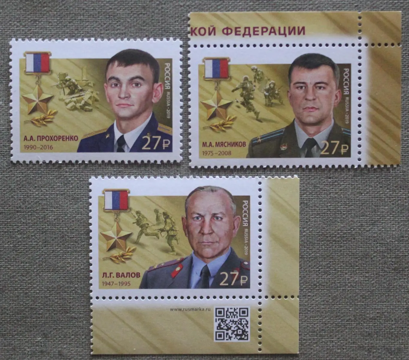 Набор Герои Российской Федерации Почта России 2019