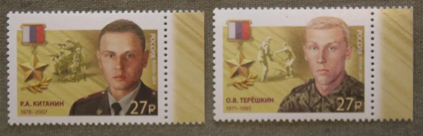 Набор Герои Российской Федерации Почта России 2019