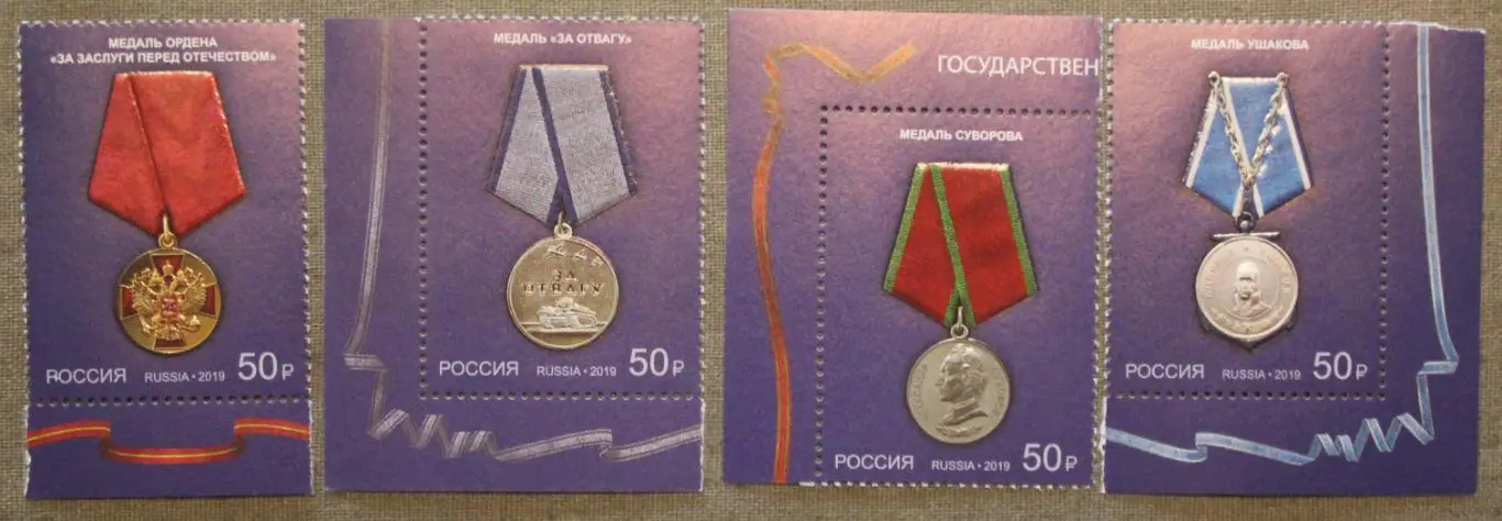 Медали из серии Государственные награды Российской Федерации Почта России 2019
