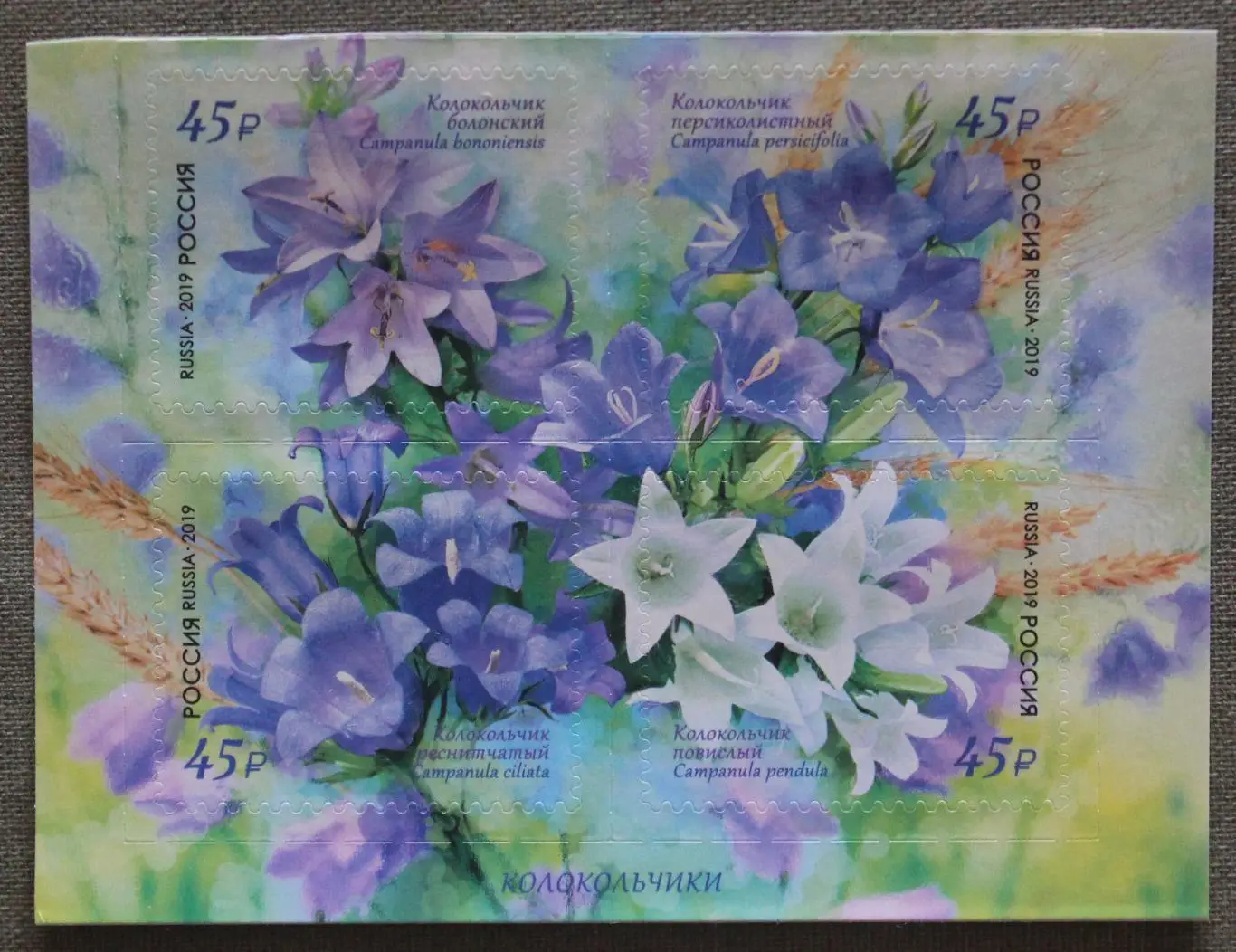 Колокольчики из серии Флора России Почта России 2019