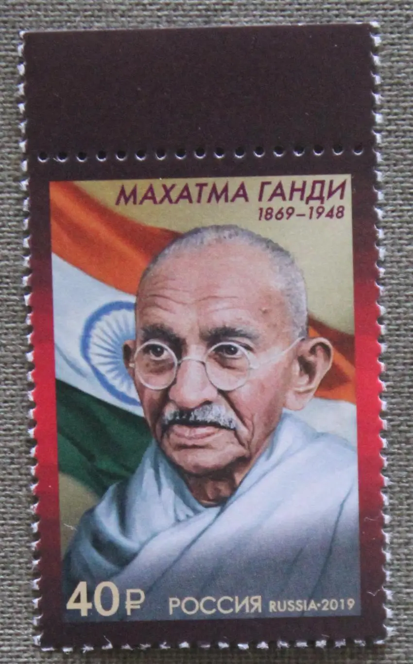 150 лет со дня рождения Махатмы Ганди Почта России 2019