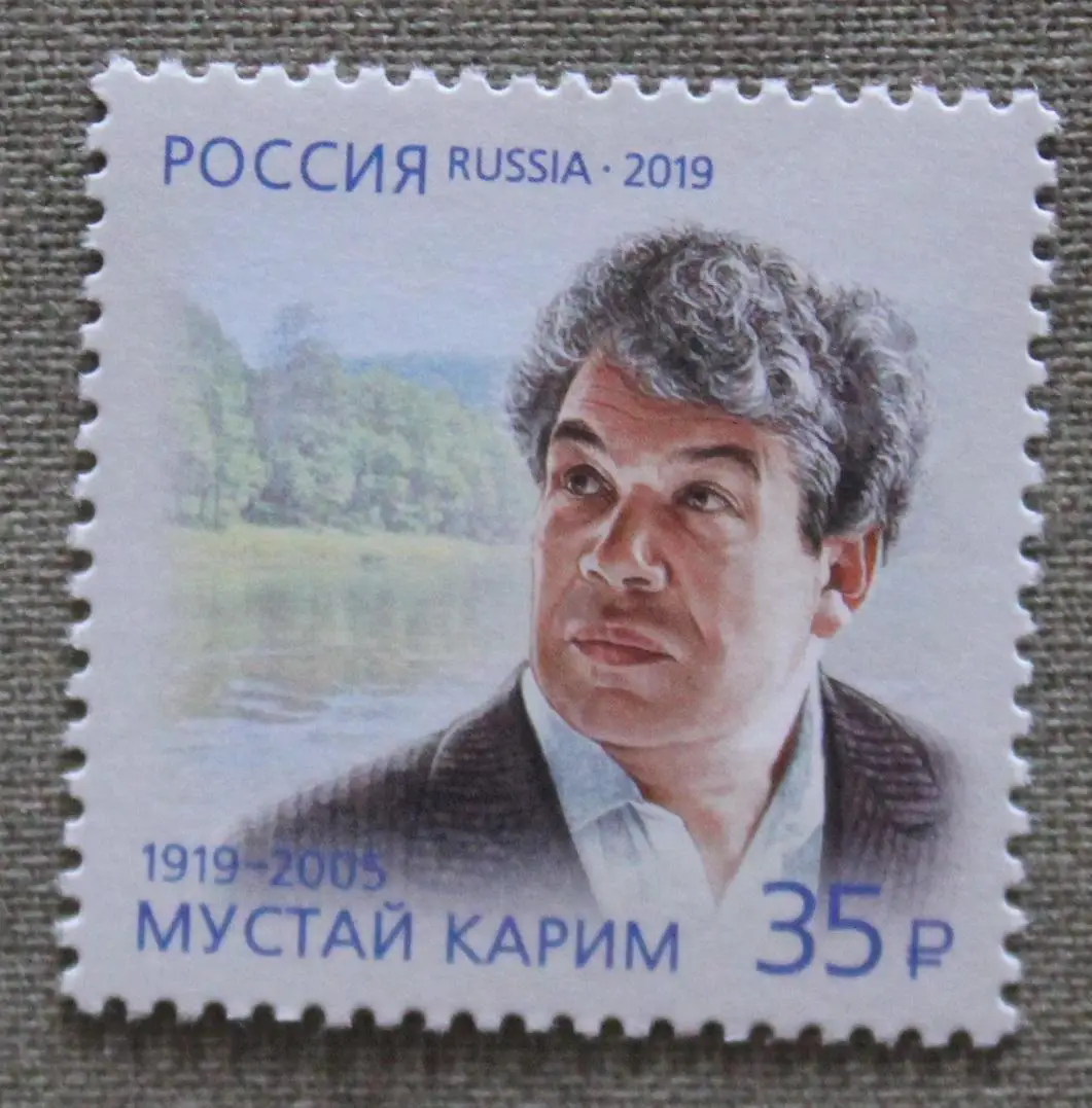 100 лет со дня рождения поэта Мустая Карима Почта России 2019