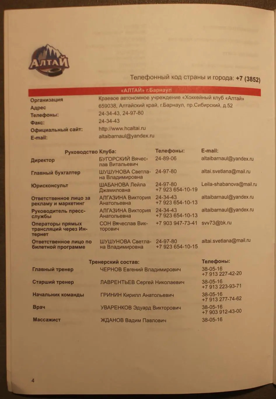 Реквизиты клубов Первенства Молодежной хоккейной лиги 2011-12 3