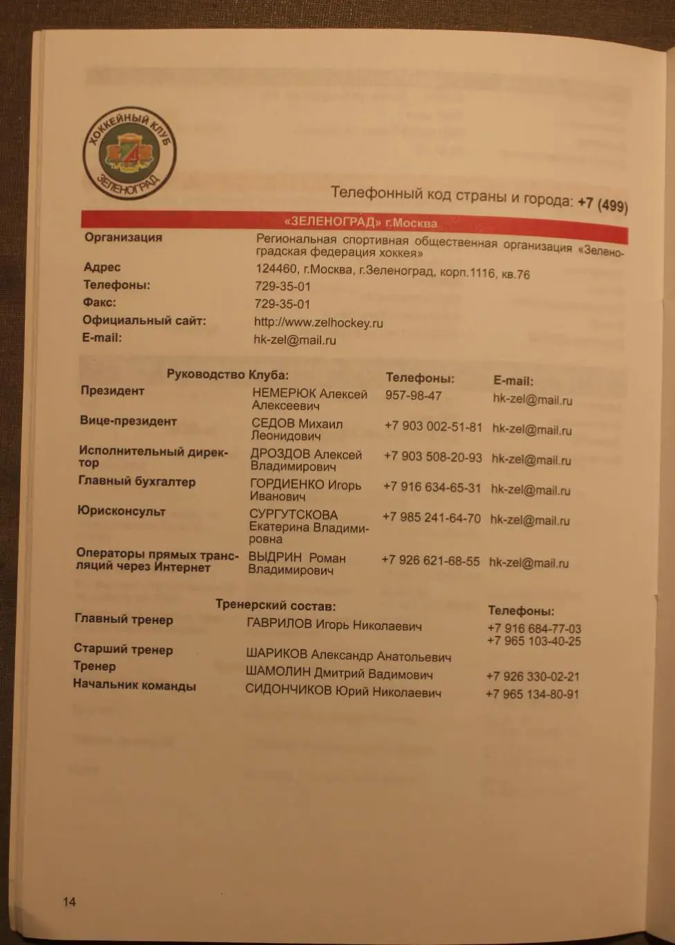Реквизиты клубов Первенства Молодежной хоккейной лиги 2011-12 4
