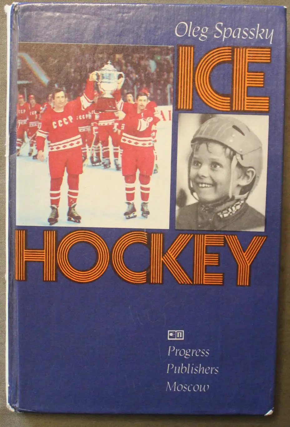 Олег Спасский Хоккей изд. Прогресс 1980 на английском языке