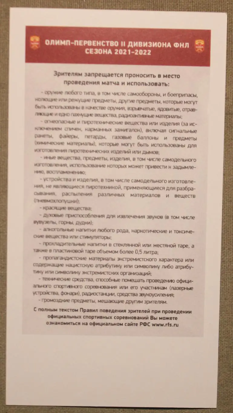 21.04.2022 Иртыш Омск - ФК Челябинск 1