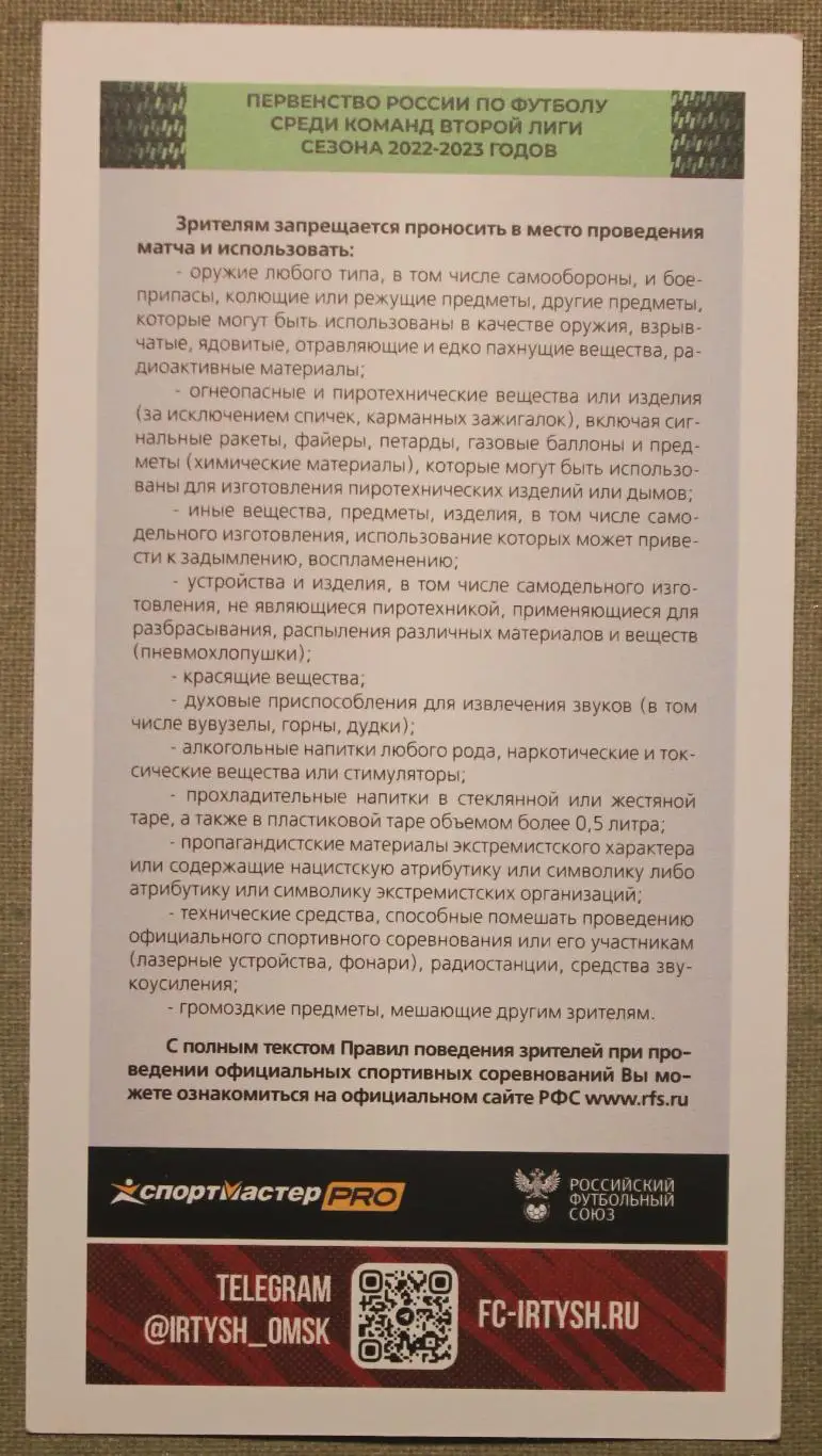 23.10.2022 Иртыш Омск - ФК Челябинск 1