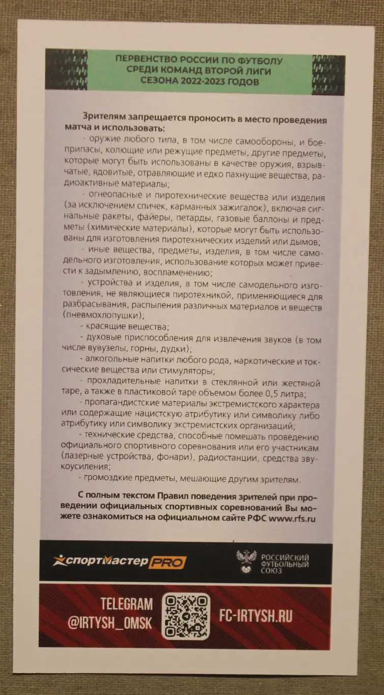 09.09.2022 Иртыш Омск - Торпедо Миасс 1