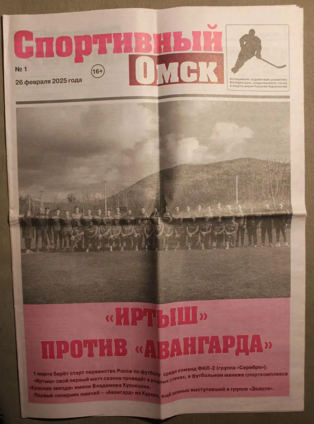 Спортивный Омск № 1 26.02.2025