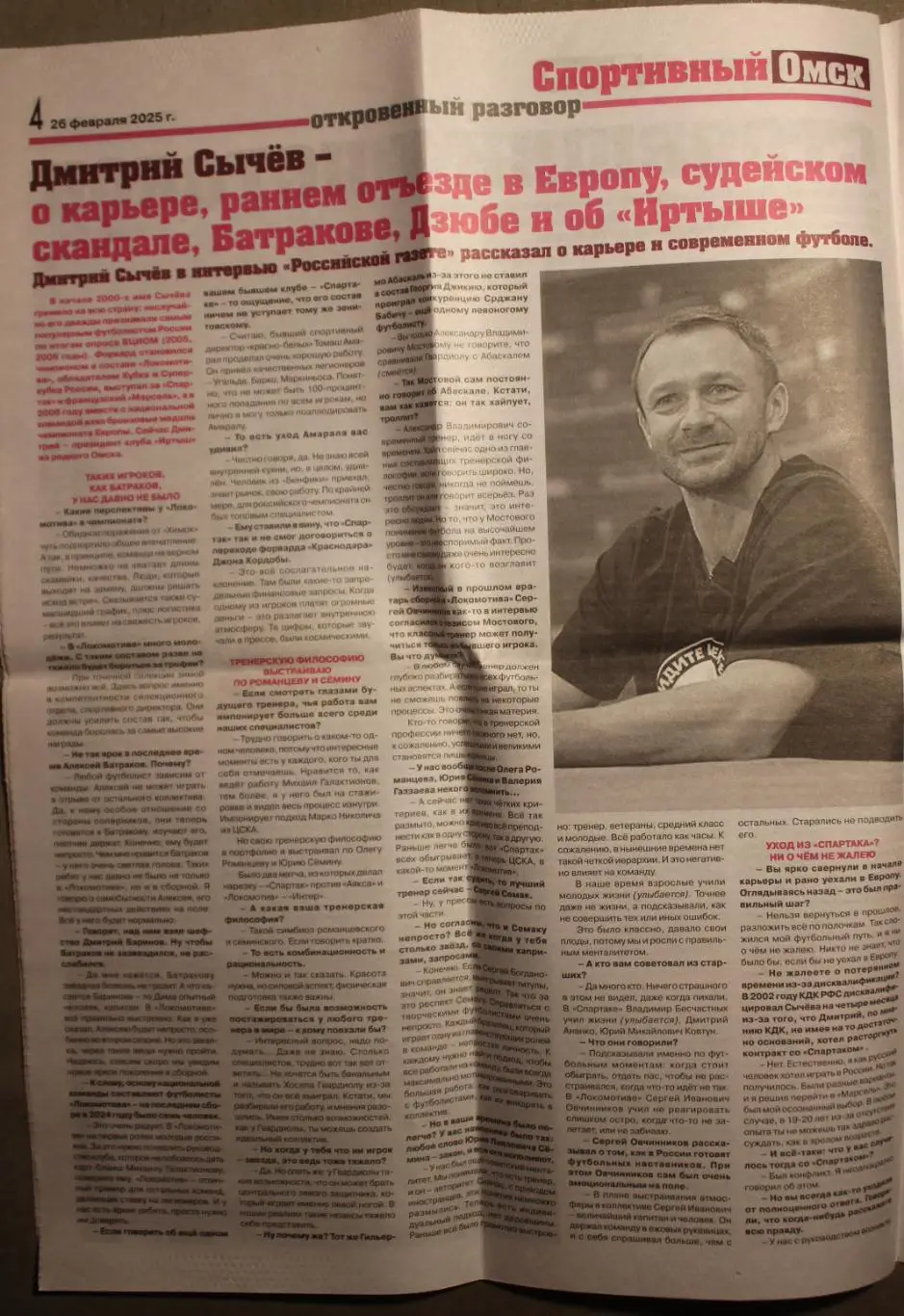 Спортивный Омск № 1 26.02.2025 1